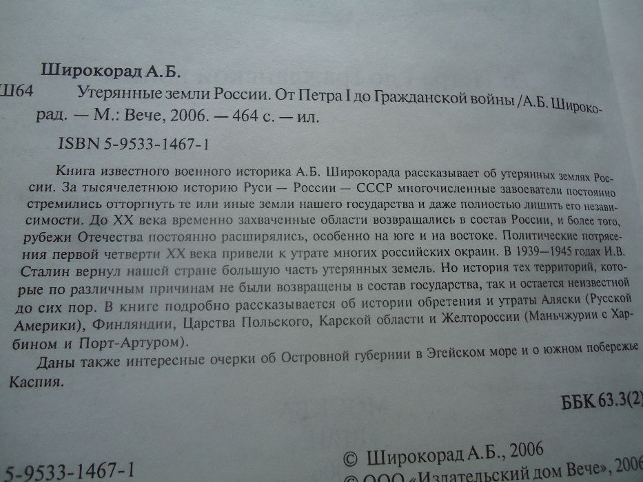Книга Утерянные Земли России А.Б. Широкоград
