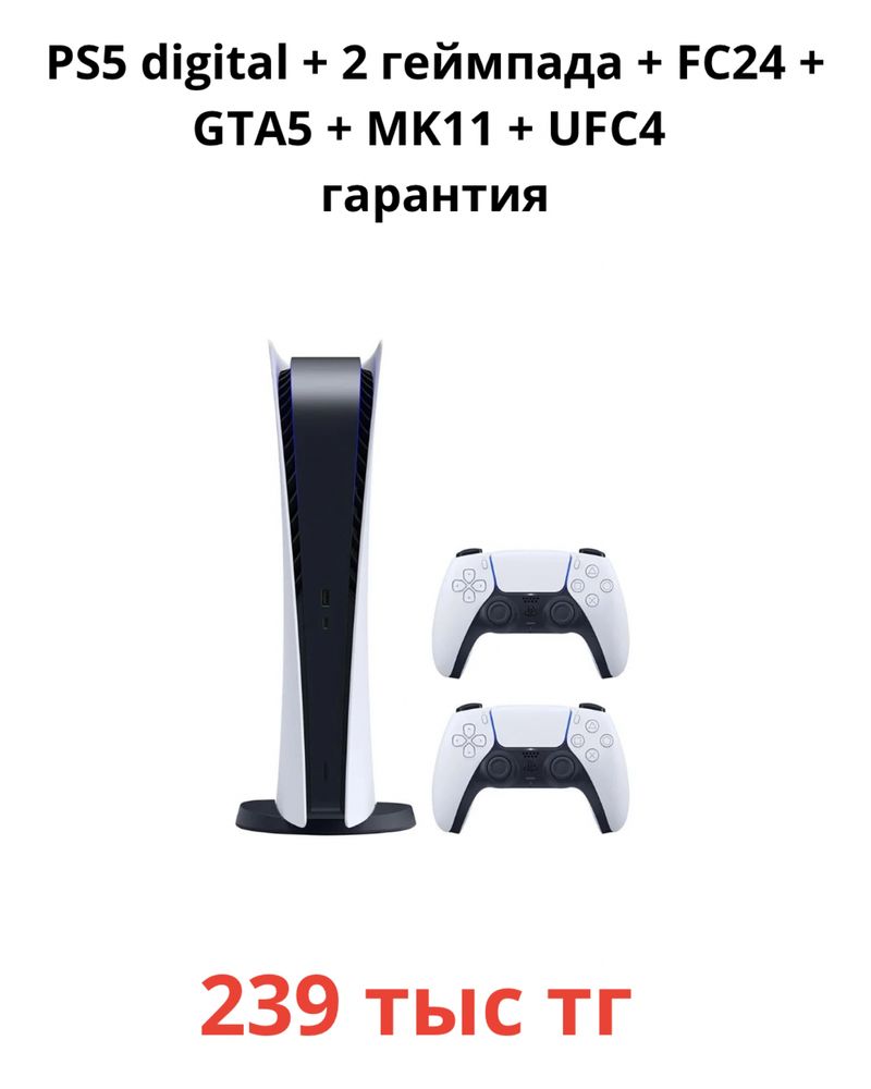 Ps 4 и ps5 + 2 джойстика + 4 игры + гарантия