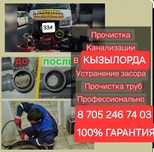 Прочистка канализации