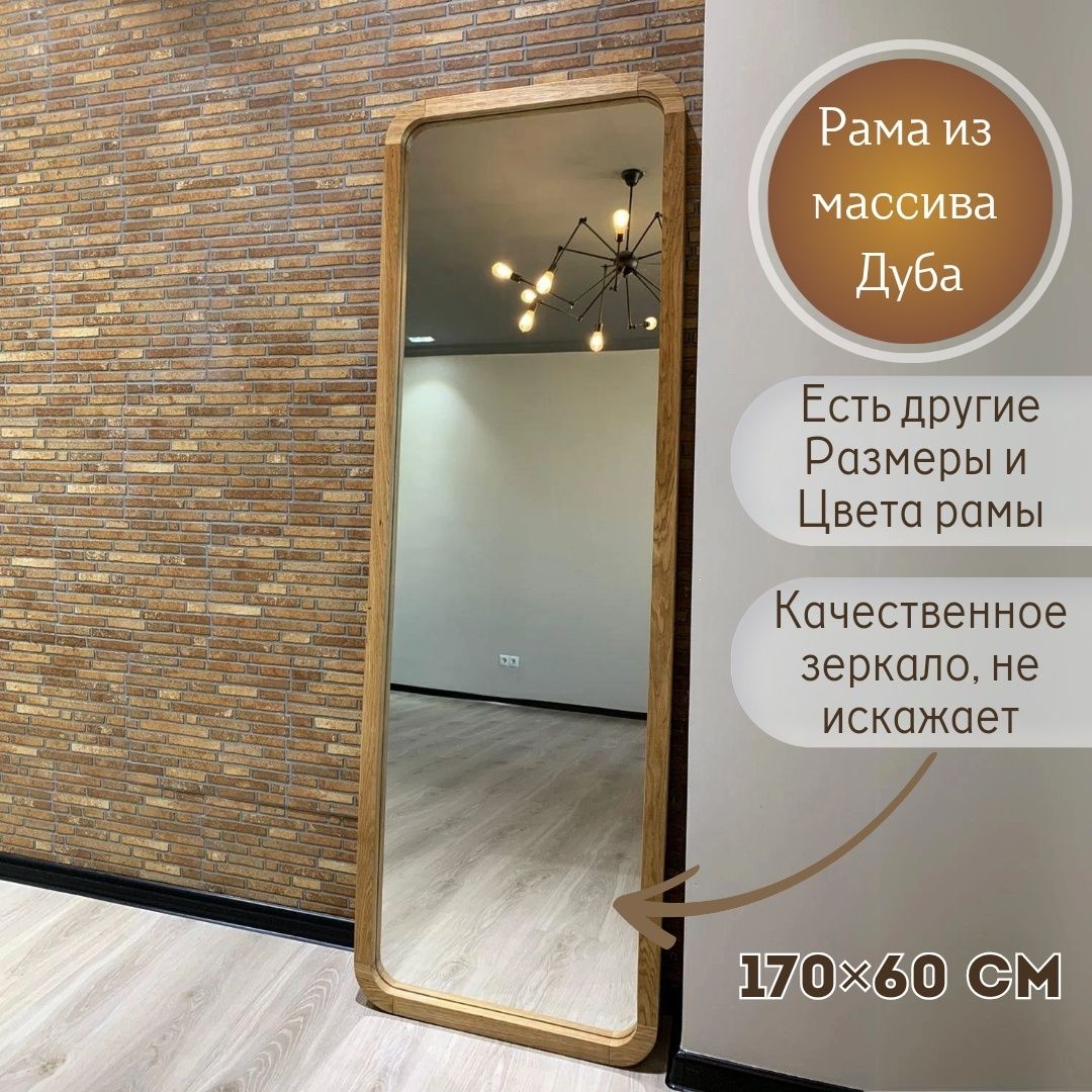 Зеркала в деревянной раме массив дуба