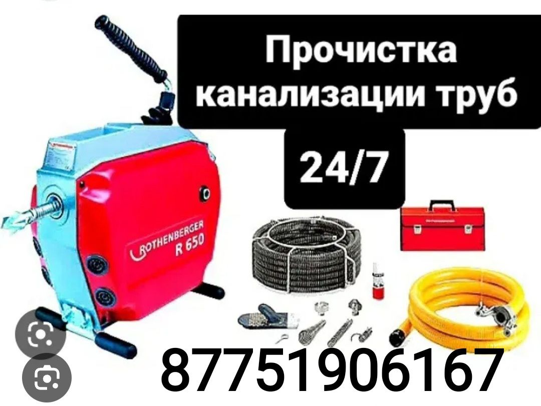 Прочистка Канализации труб апартом кәріз  құбырын апаратпен тазал