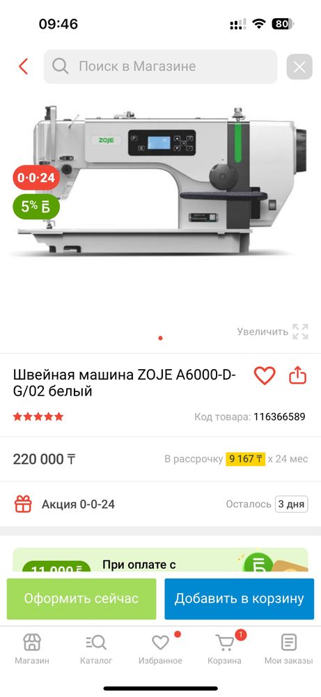 Швейная машина ZOJE A6000-D-G/02 белый