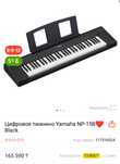 Синтезатор Yamaha