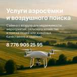 Услуги Дрона Аэросьемка