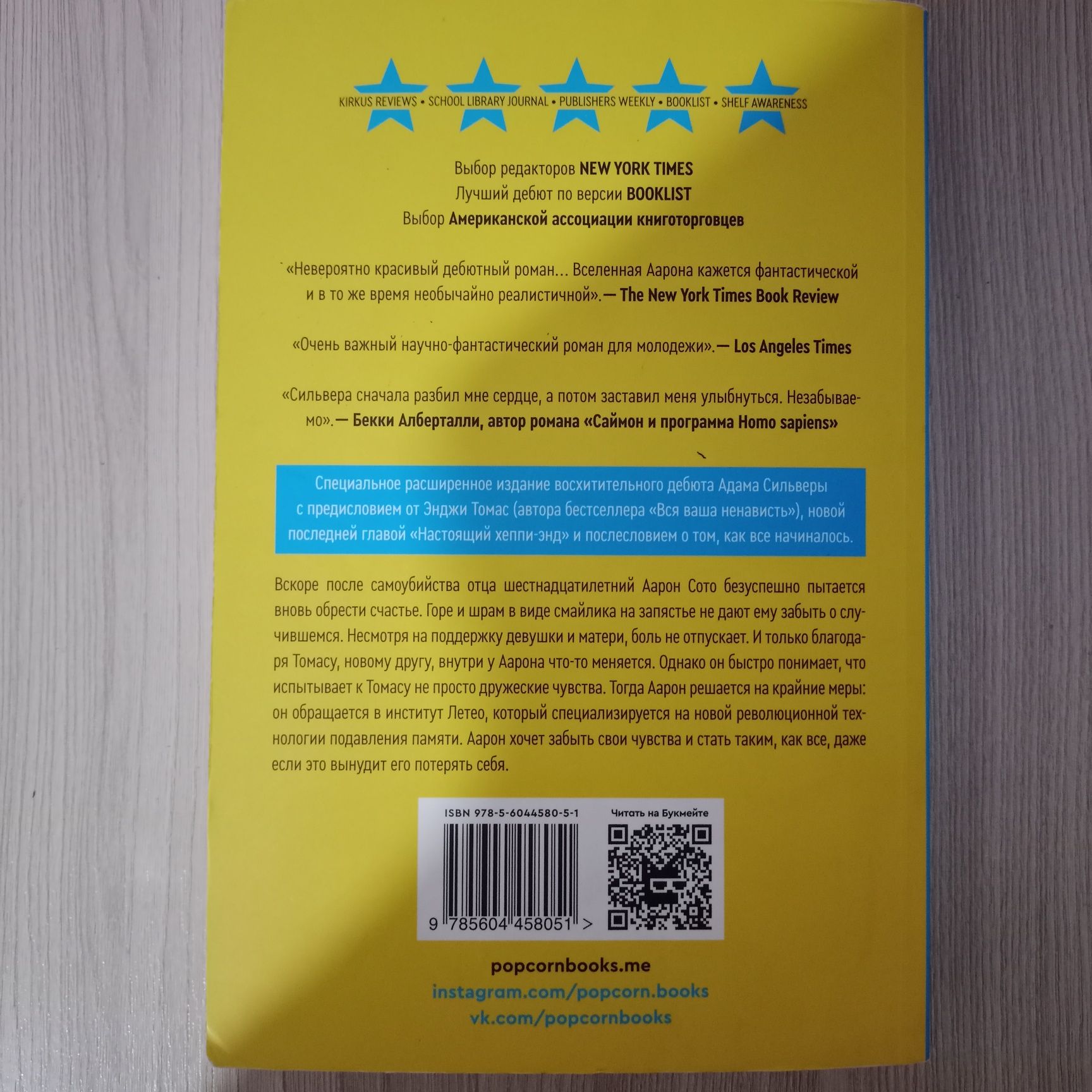 Скорее счастлив, чем нет - Адам Сильвера книга попкорн букс (popcornb)
