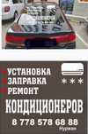 Установка кондицонера