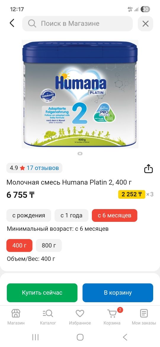 Смесь  Хумана  2