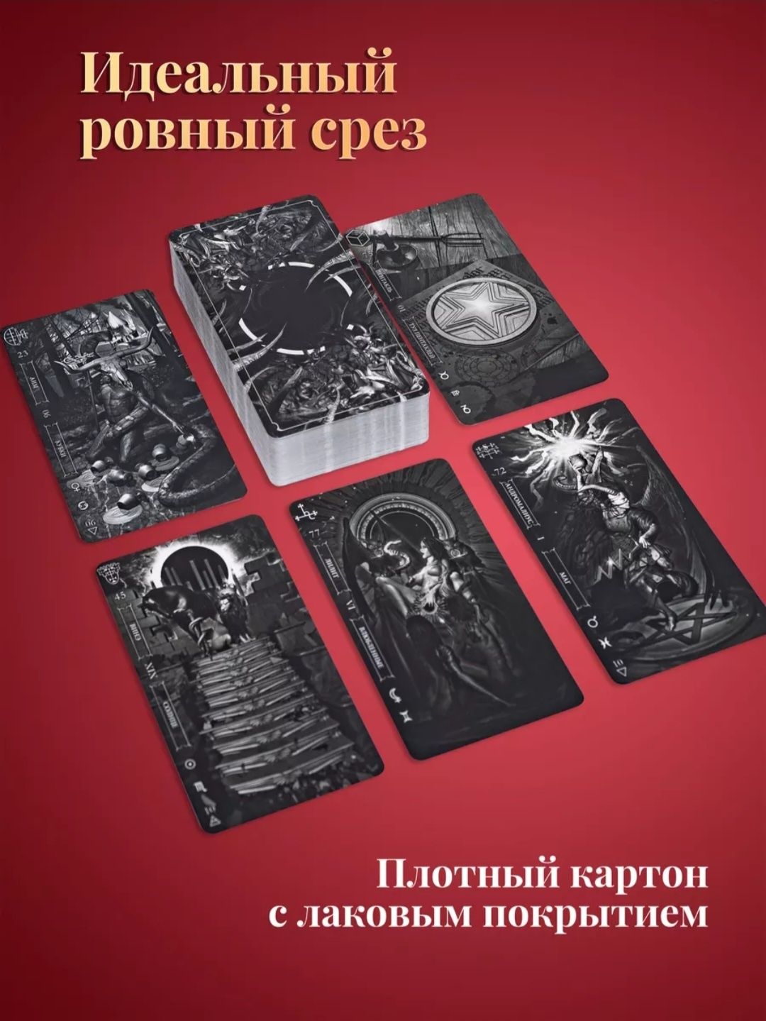 Таро Гоетия мини