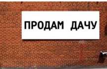 Продам дачу!Срочно. 10 соток