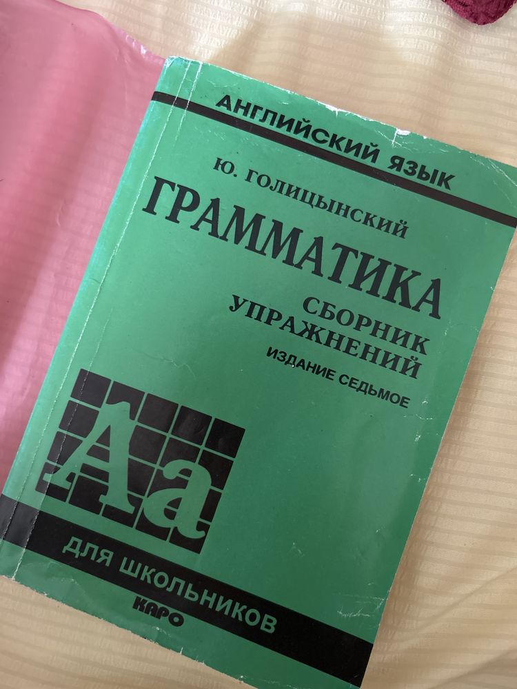 Грамматика голицынский
