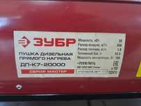 Продам пда ушка дизельная ЗУБР, 20 кВт, прямой нагрев (ДП-К7-20000)