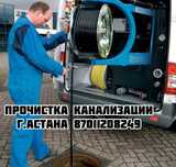 Прочистка канализации крот