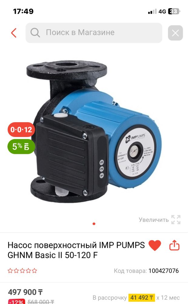 Насос состаяние новый для серкуляци