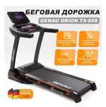 Беговая дорожка genau orion tx-65s