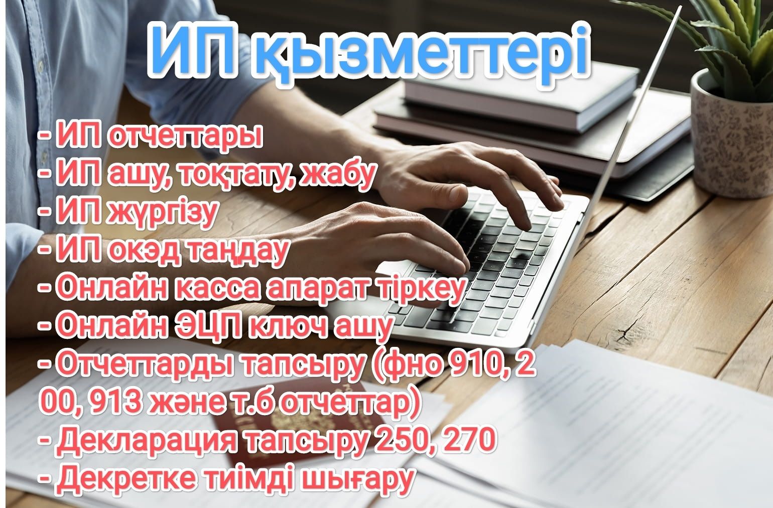 ИП      қызметтері