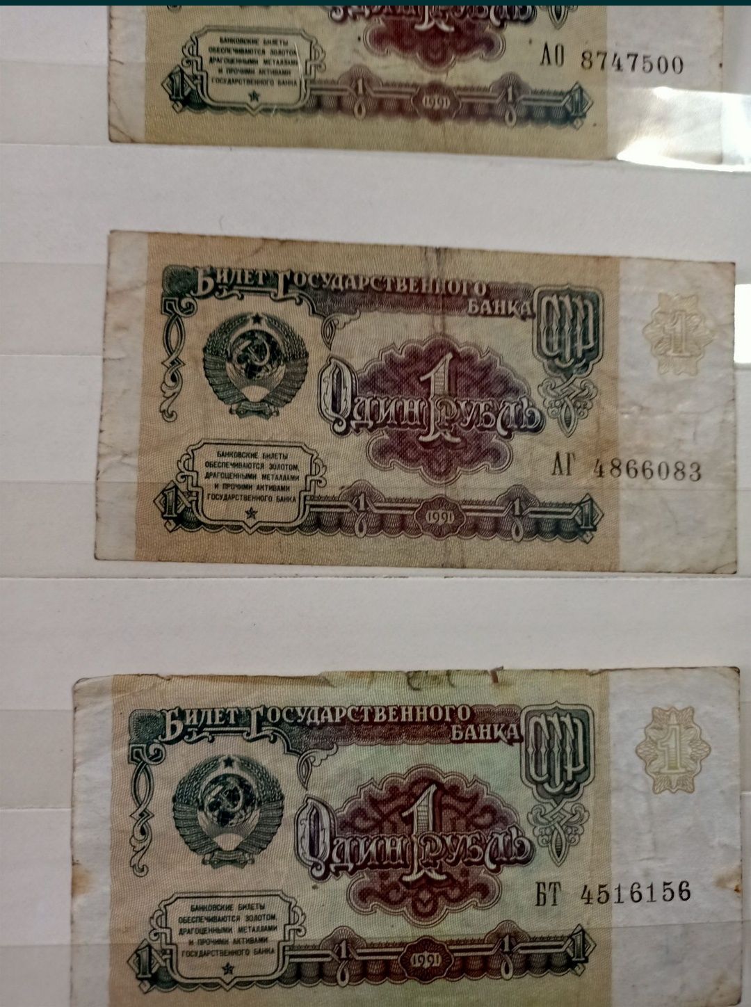 Рубли времён СССР их 18 штук продам одним лотом цена за всё разом .