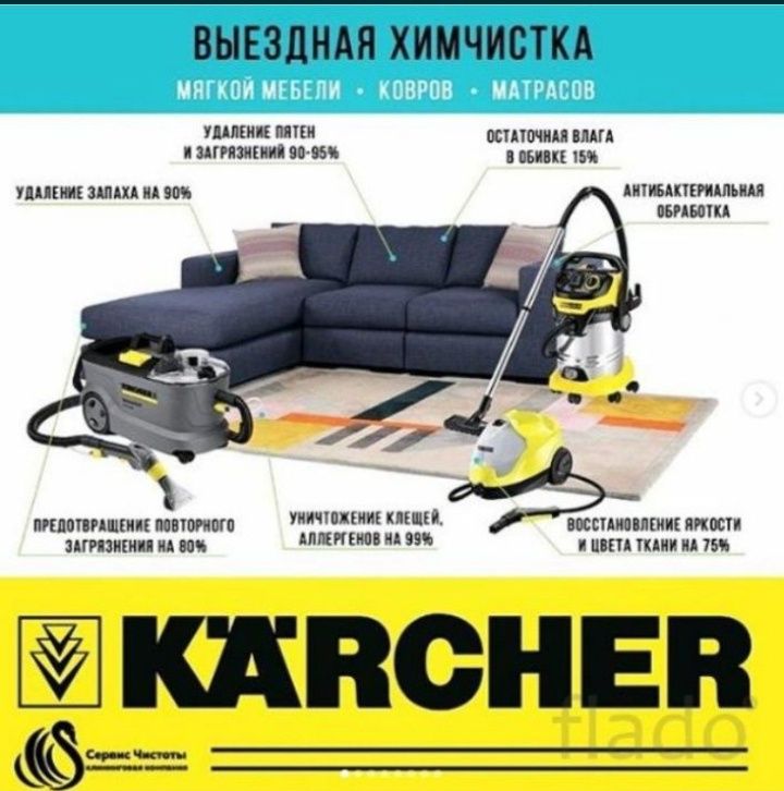 Химчистка мягкой мебели