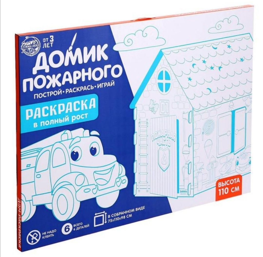 Домик - Раскраска, высота 110 см