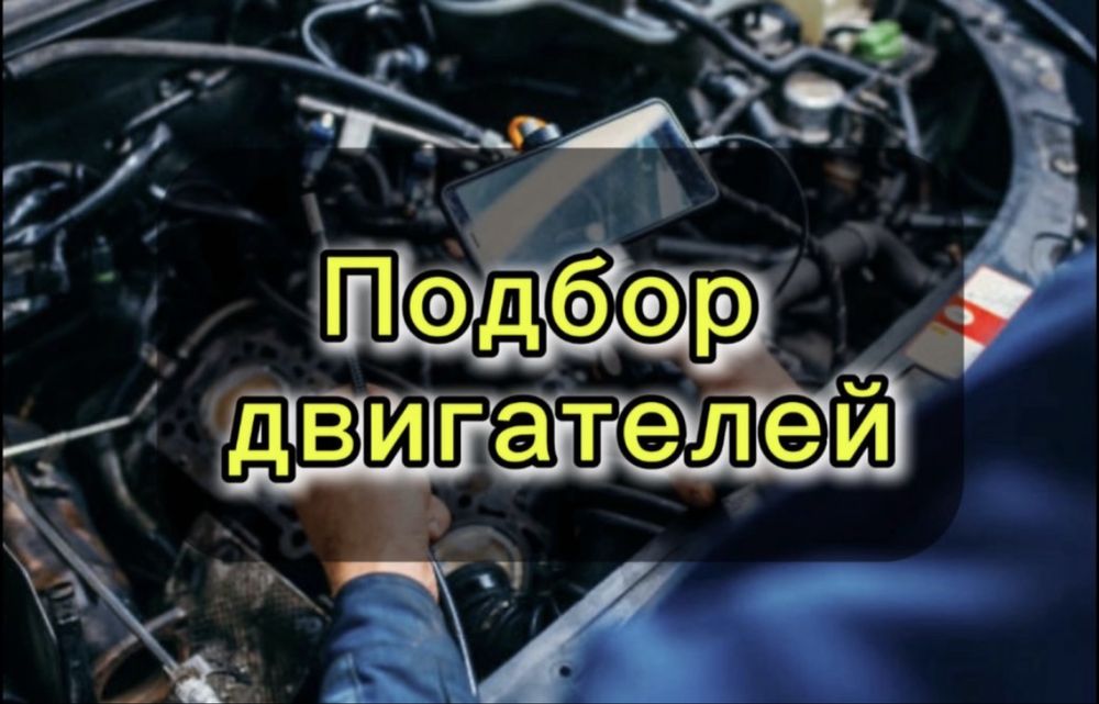 Прикурить аато 12/24 вольт ,услуги Эндоскопия ,вскритие авто ,помощь н