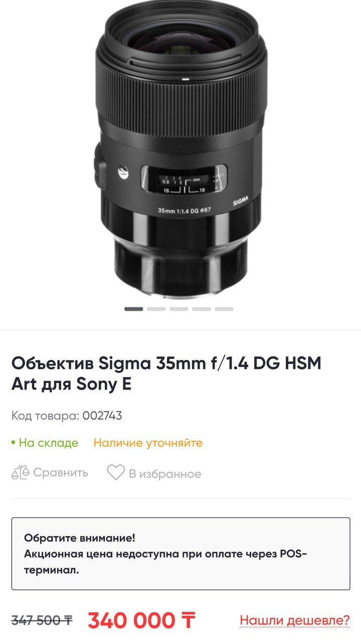 Объектив Sigma 35mm f/1.4 DG HSM Art Sony FE