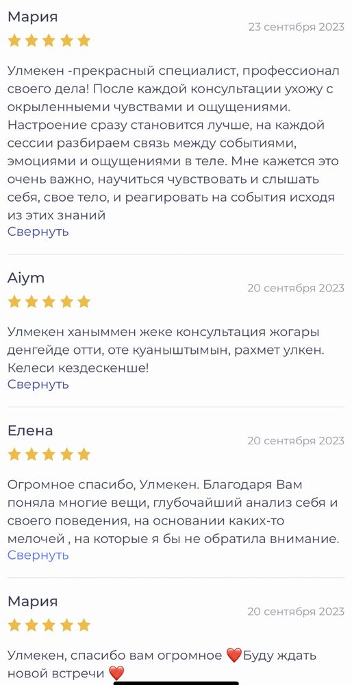 Психолог - кеңесші / гештальт - терапевт / семейный психолог онлайн