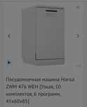 Продам посудомоечная машина