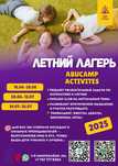 подготовка в НИШ и КТЛ летние курсы