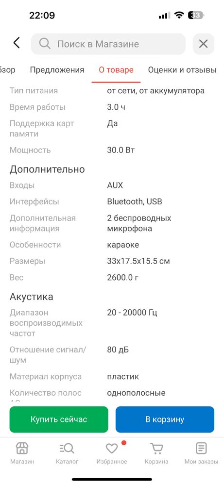 Портативная колонка с микрофонами