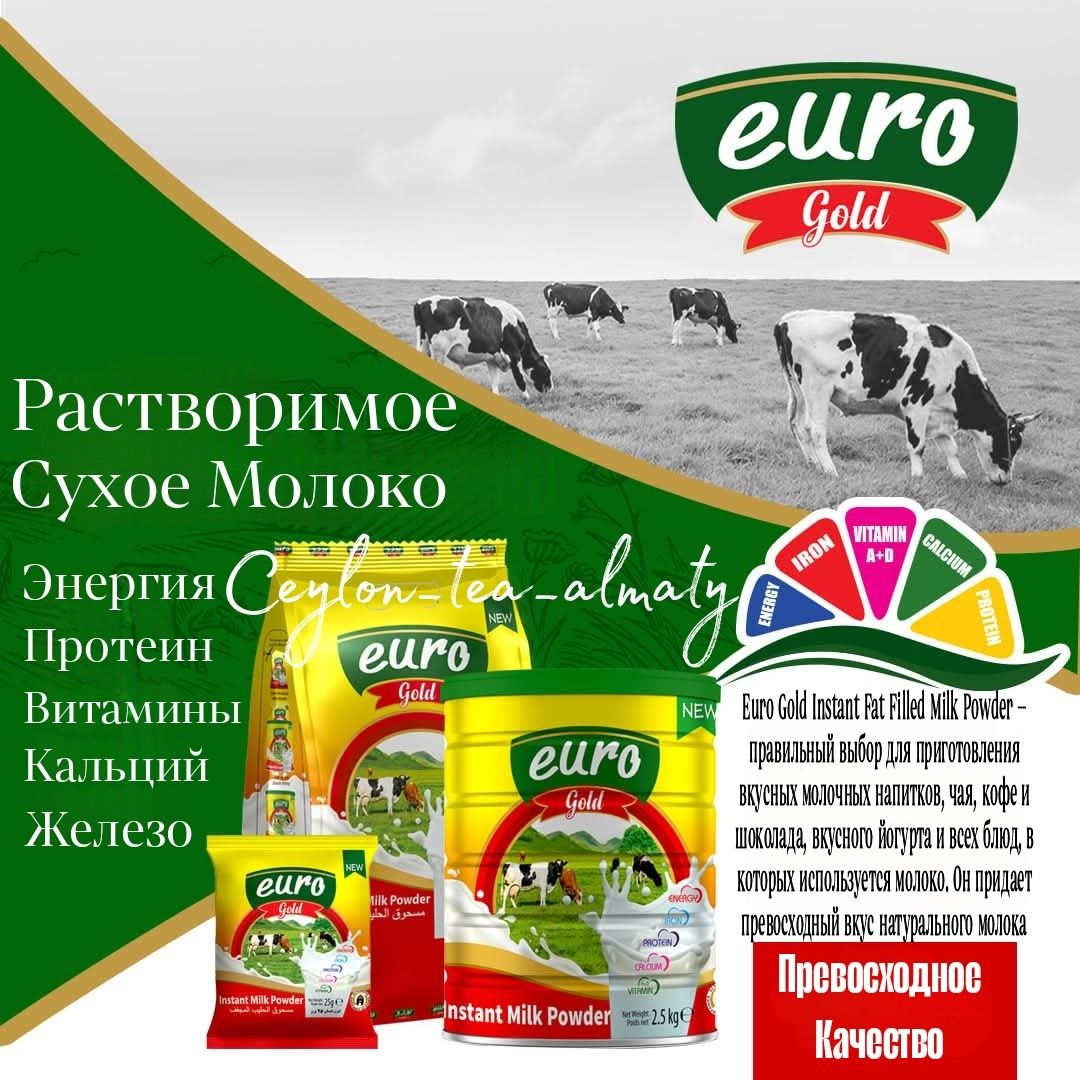 Euro Gold Сухое Молоко Европа 2,5Кг Altunsa быстрорастворимое