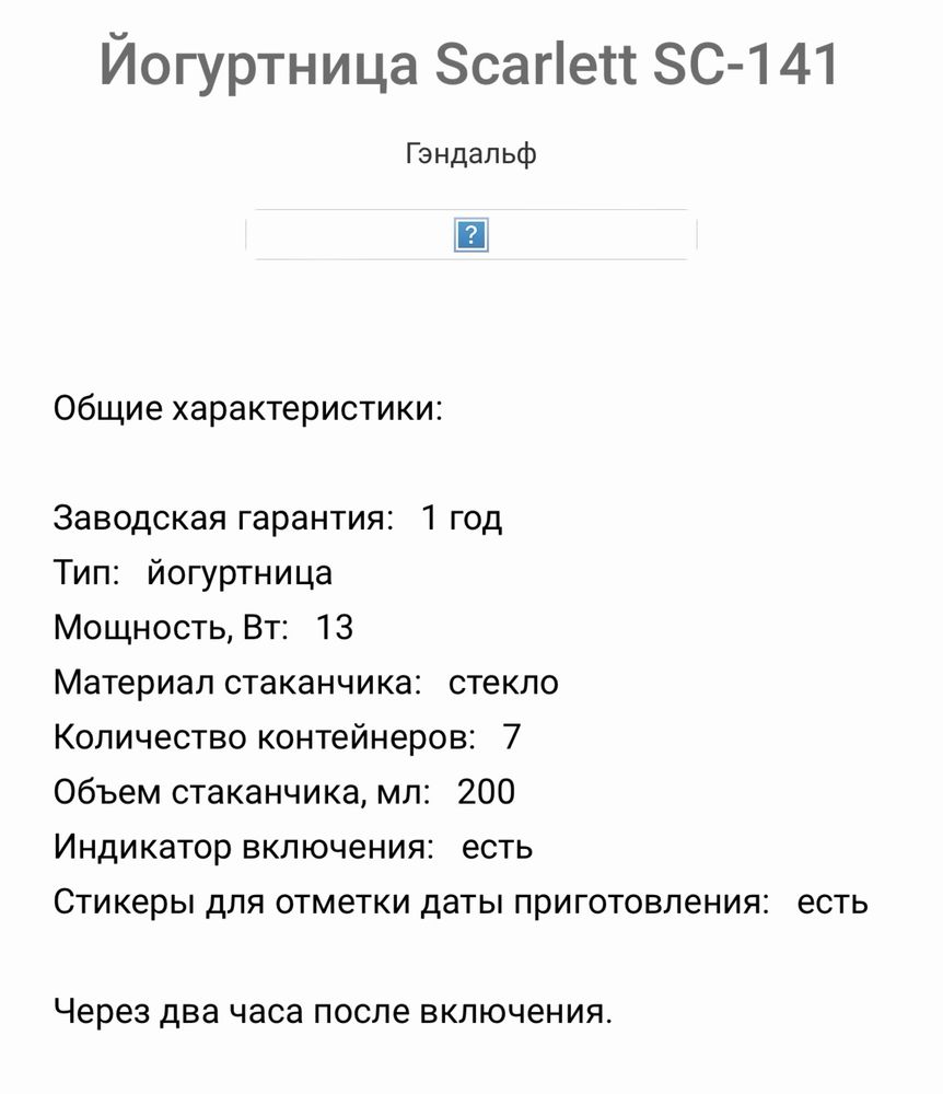 Йогуртница skarlet