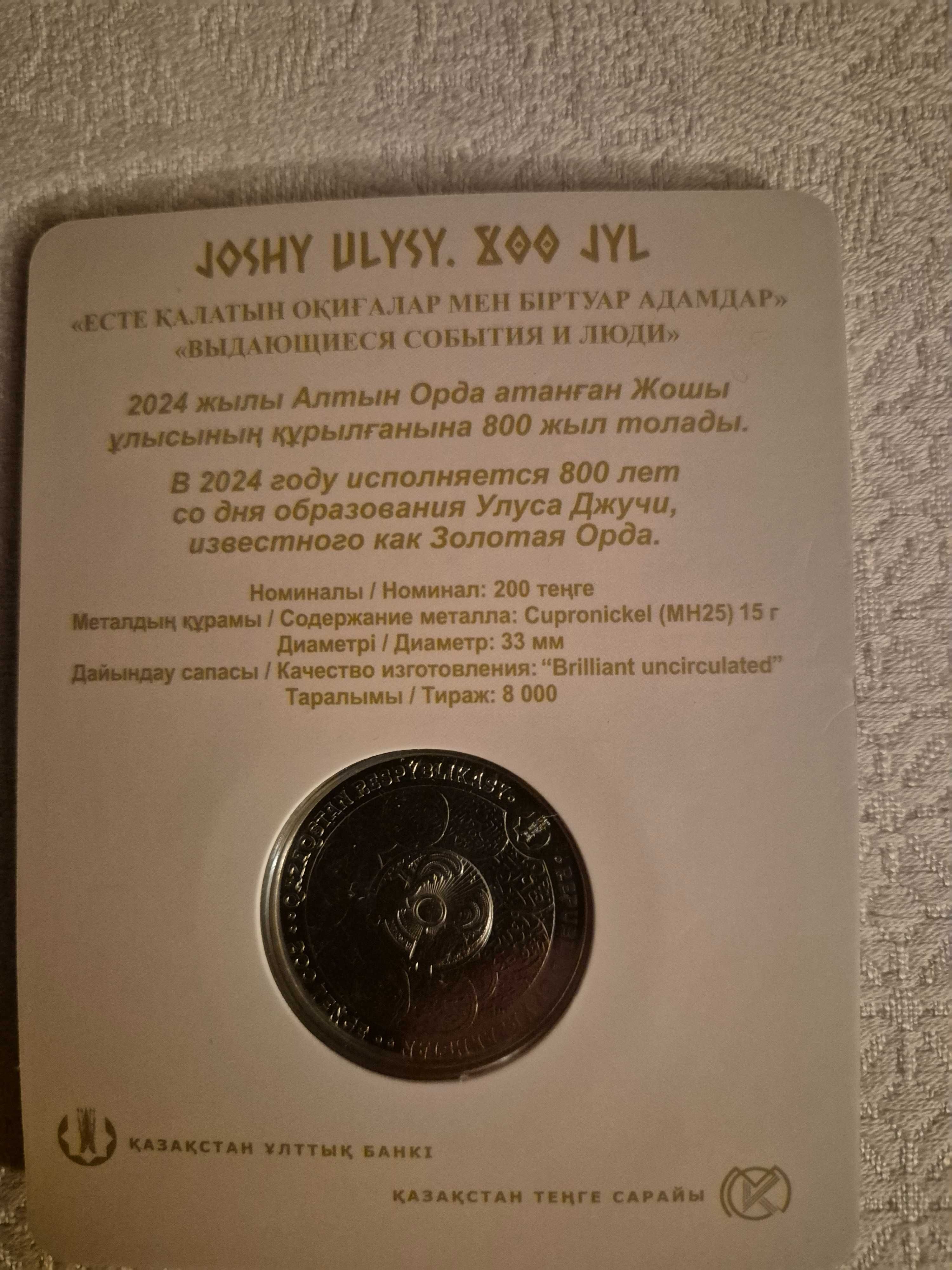 Монеты футбольные клубы, Улуса Джучи, Кувшинка