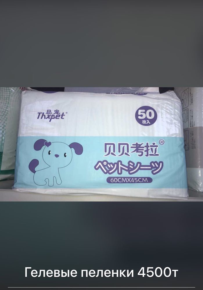 Пеленки для собак