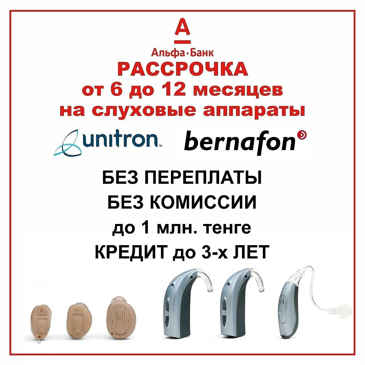 Магазин слуховые аппараты