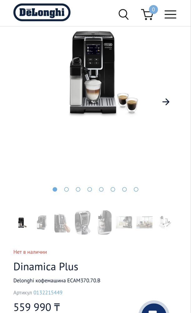 Кофемашина DeLonghi Dinamica Plus , кофемашинка (Италия) автомат