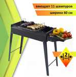 Мангал складной