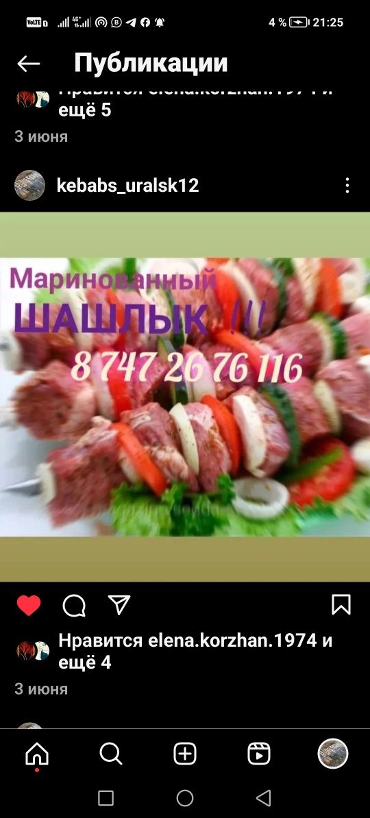 Маринованные Шашлыки от 1750
