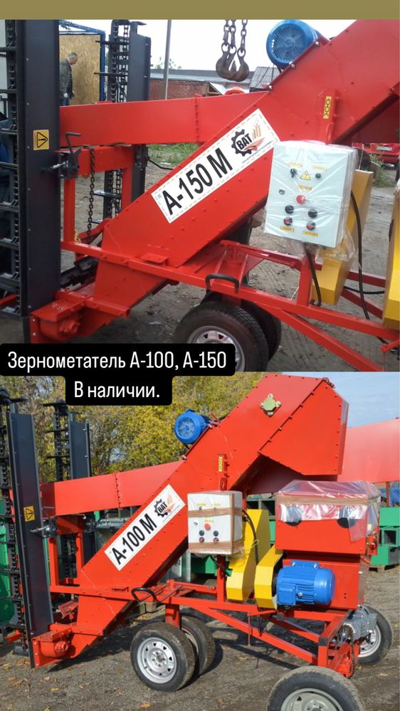 Зернометатели 100,150 т/ч