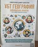География ұбт кітап. Геонлайн Дамир Самарханов