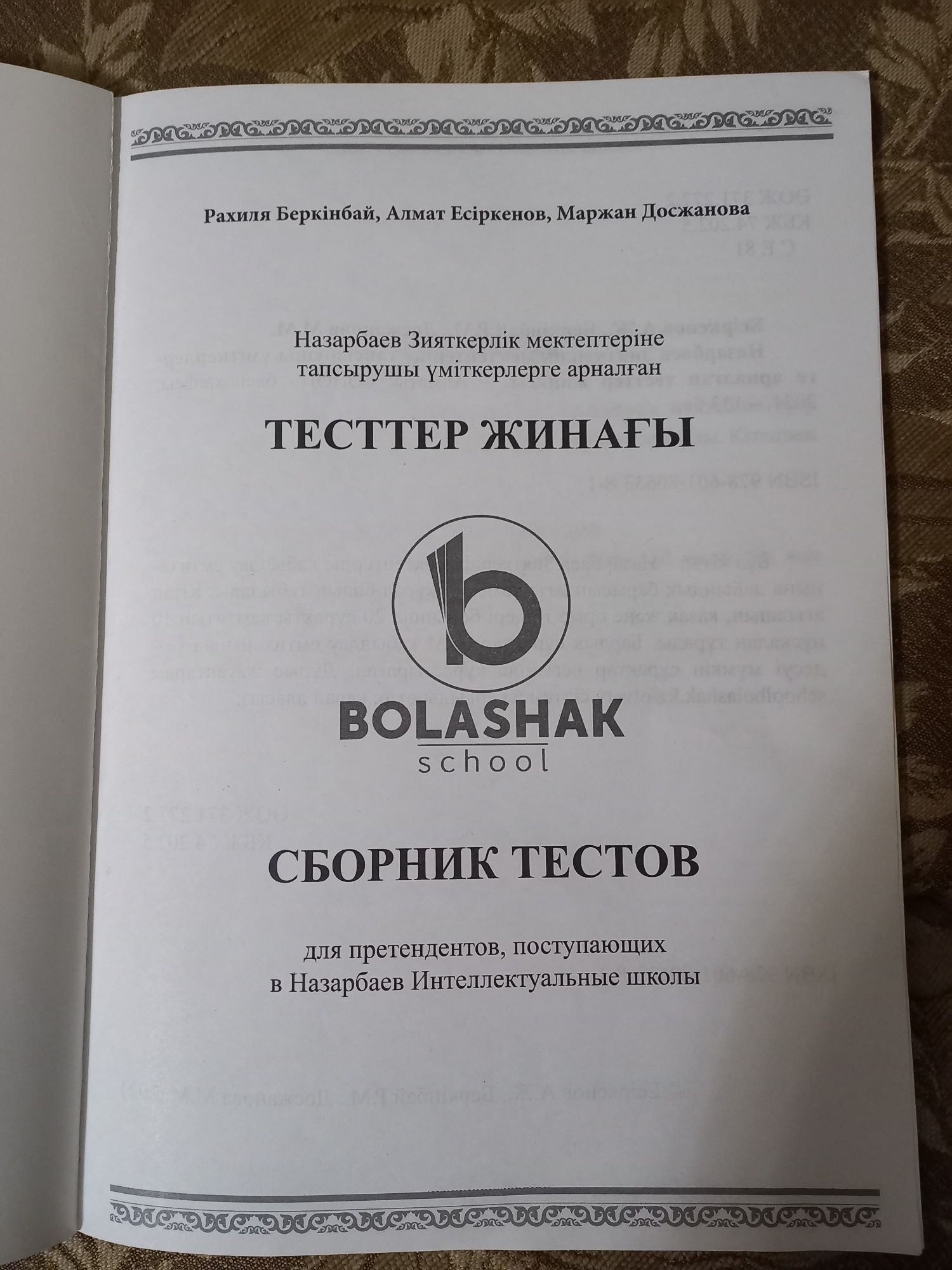 Продам сборники тестов для НИШ