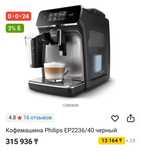 Кофемашина Philips EP2236/40