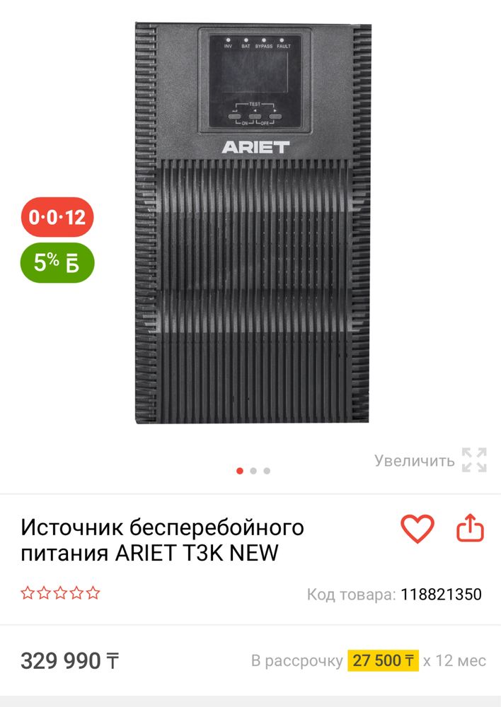 UPS Источник бесперебойного питания ARIET T3K