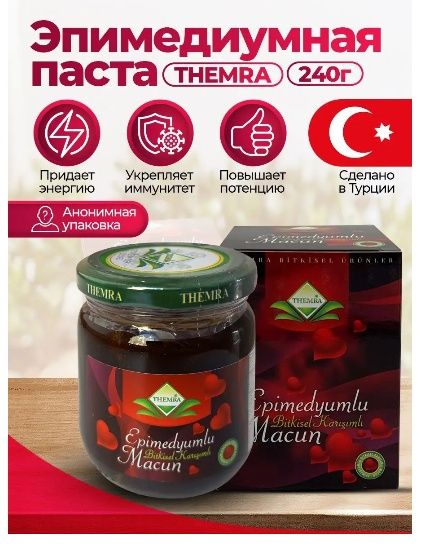 Эпимедиумная паста THEMRA (Made in Turkye)