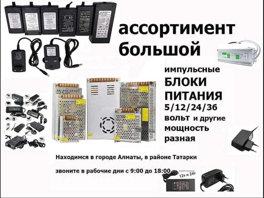 Блок питания 24В., 10А и другие блоки есть