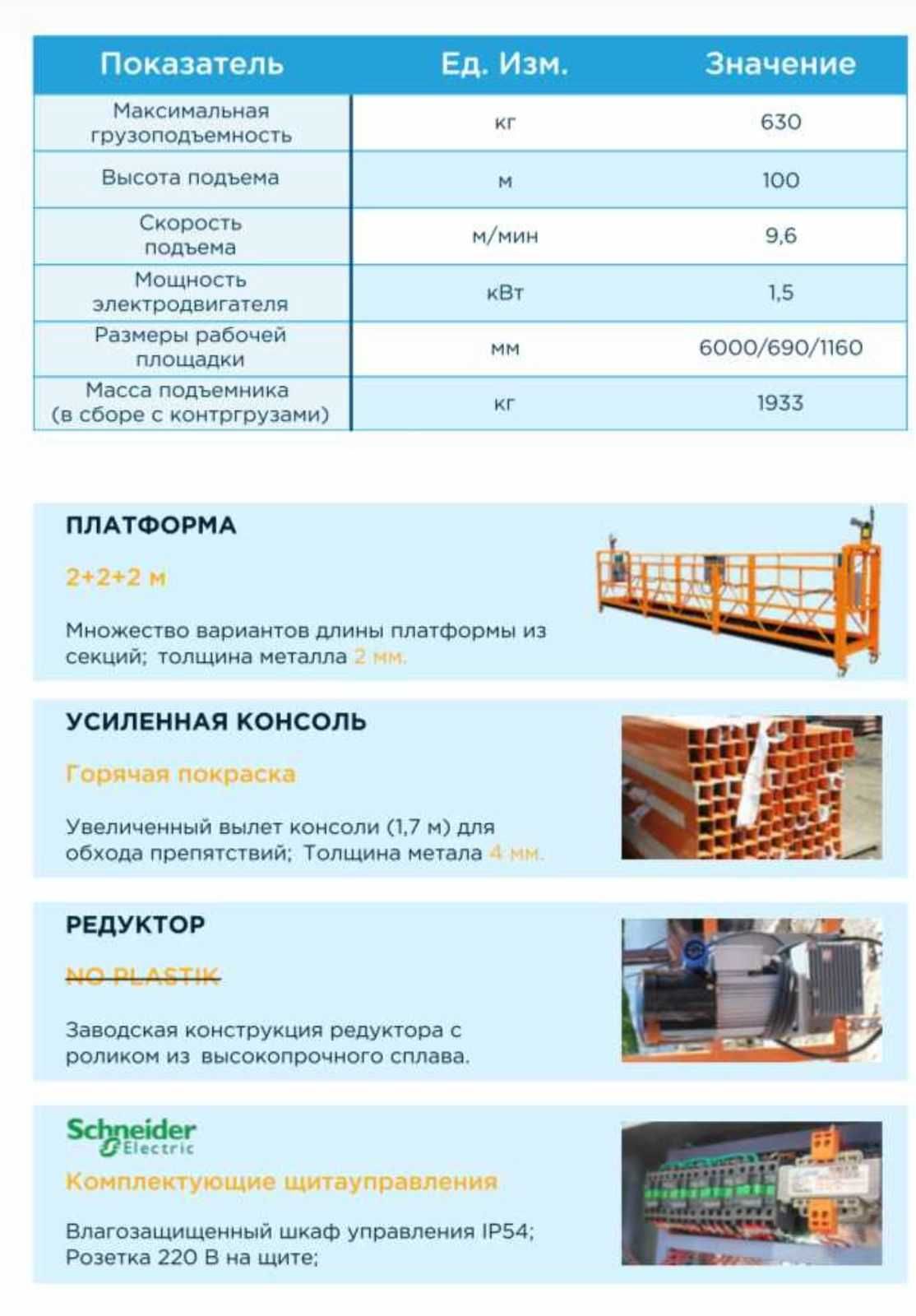 Аренда фасадной люльки / подъёмника
