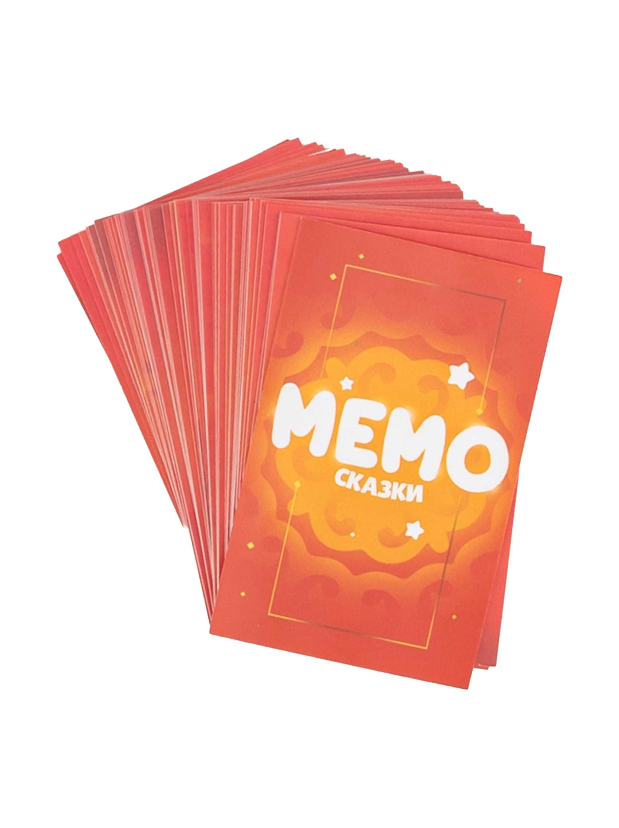 МЕМО Сказки игра