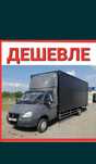 3000час переезд Грузоперевозки Газель с