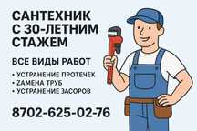 Услуги сантехника
