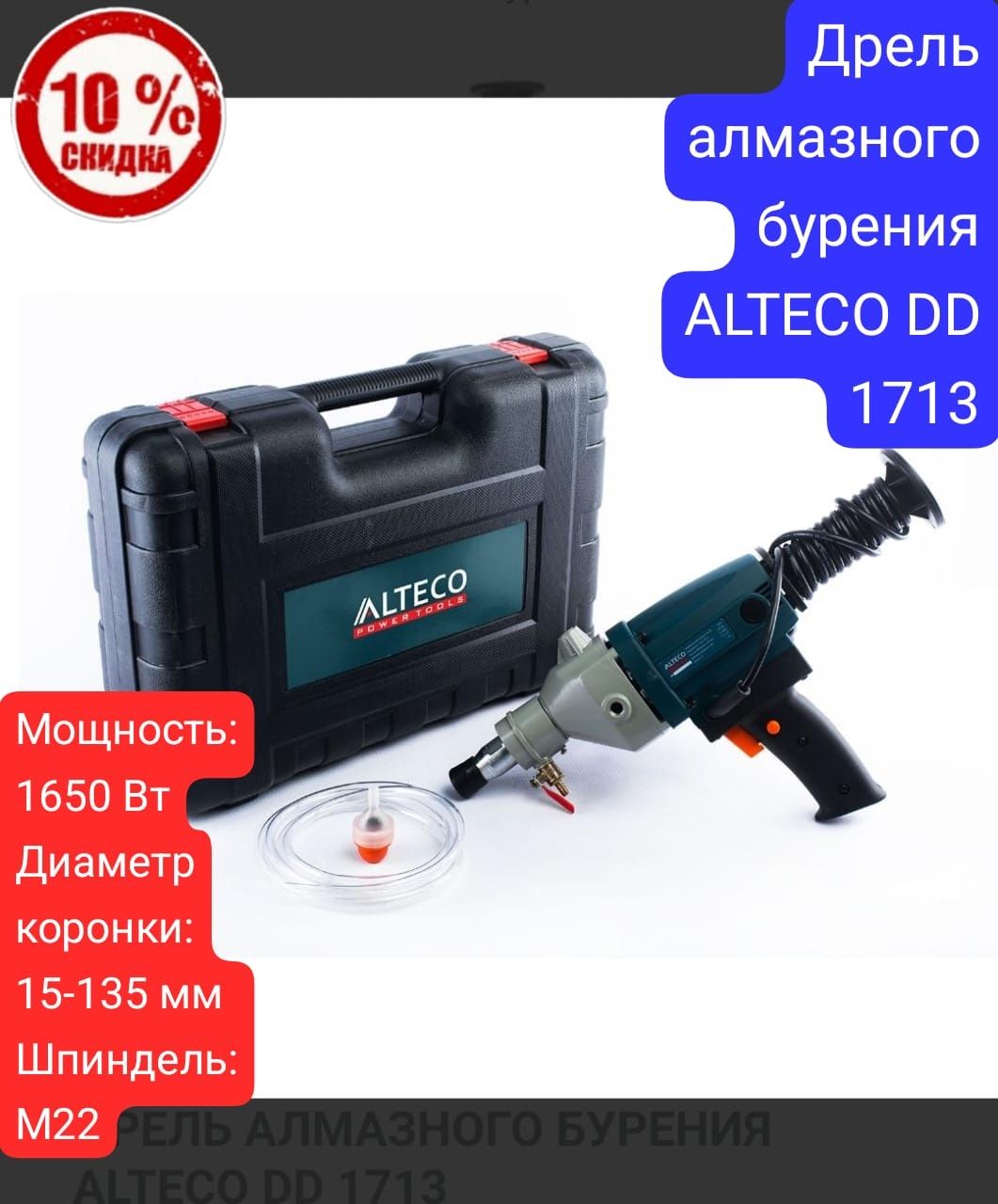 Скидки! Распродажа! Аппарат Алмазное Бурение, Коронки по бетону