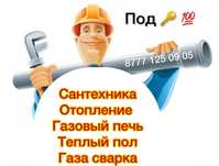 Сантехникалық жұмыстар