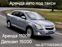 Аренда Прокат автомобилей!!!